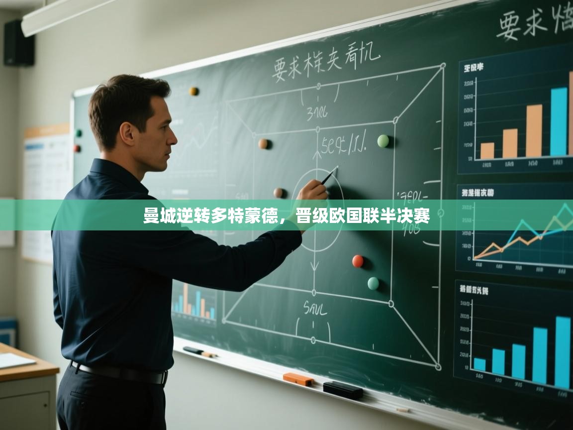 曼城逆转多特蒙德，晋级欧国联半决赛  第2张